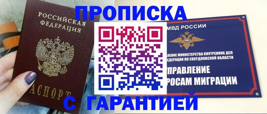 прописка в Иваново