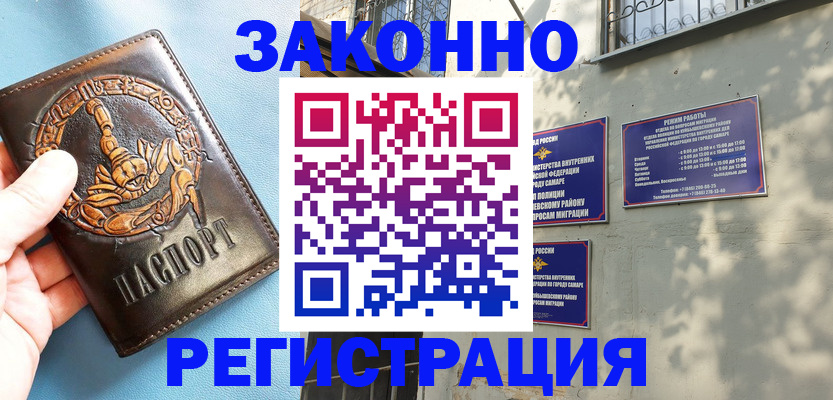 временная регистрация законно в Иваново